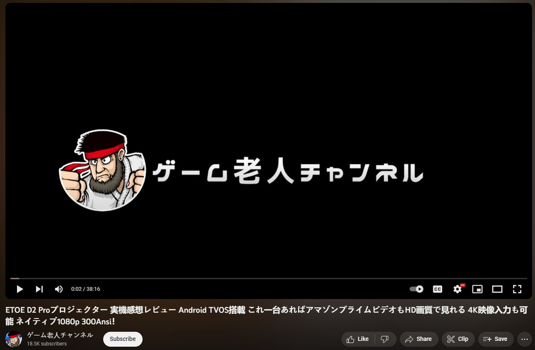 ETOE D2 Proプロジェクター 実機感想レビュー Android TVOS搭載 これ一台あればアマゾンプライムビデオもHD画質で見れる 4K映像入力も可能 ネイティブ1080p 300Ansi!(明るさが400 ANSIに更新されました。)