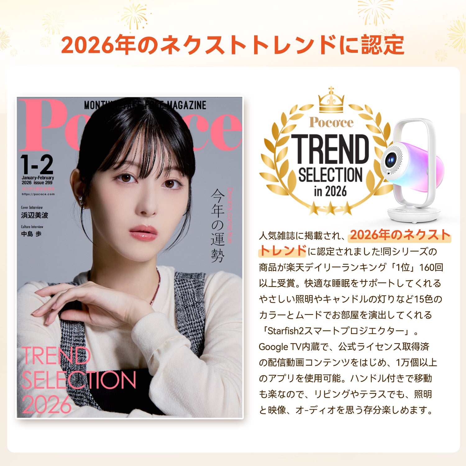 ETOE Starfish2 プロジェクター