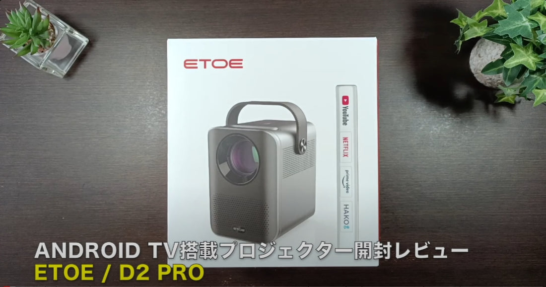ETOE D2 Pro 小型プロジェクター Android TV 搭載!持ち運びが簡単で、キャンプや寝室に最適なサイズです