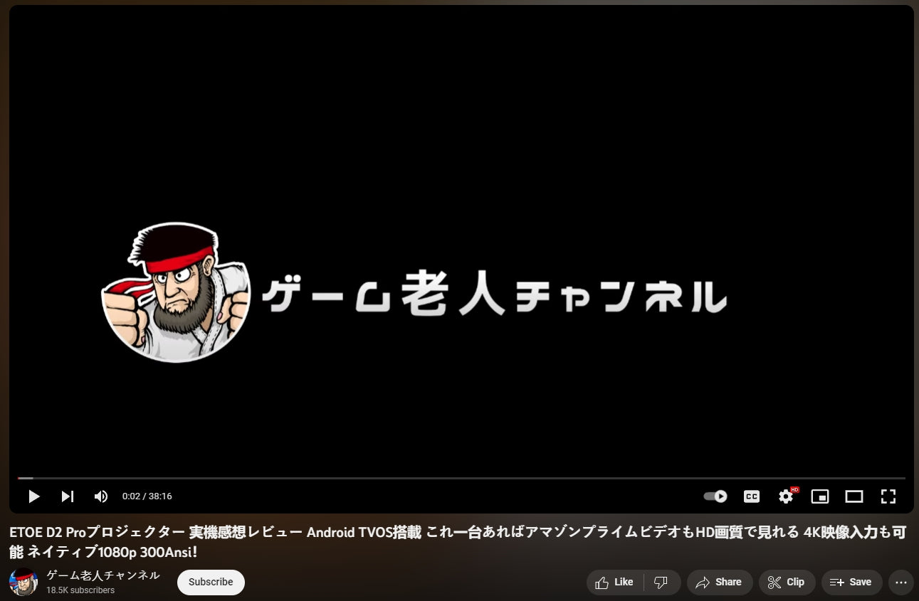 ETOE D2 Proプロジェクター 実機感想レビュー Android TVOS搭載 これ一台あればアマゾンプライムビデオもHD画質で見れる 4K映像入力も可能 ネイティブ1080p 300Ansi！(明るさが400 ANSIに更新されました。)