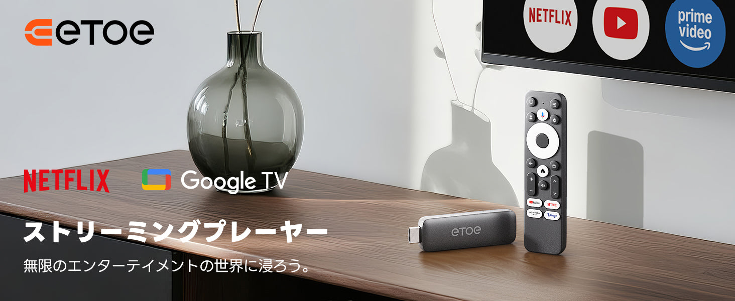 ETOE Google TV ボックス (Netflix 認定)