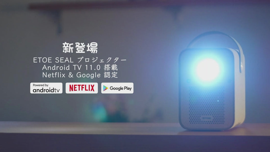 ETOE プロジェクター小型 Android TV 11.0 Netflix搭載 - プロジェクター